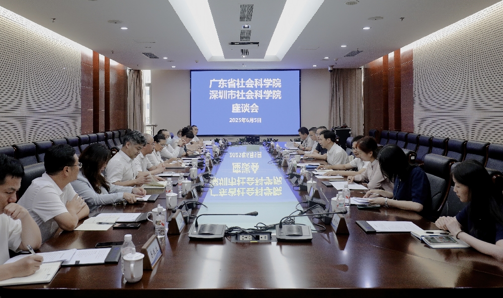 深圳市社會(huì)科學(xué)院（社科聯(lián)）黨組書(shū)記、院長(zhǎng)何新紅一行到廣東省社會(huì)科學(xué)院調(diào)研交流